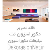 طراحی دکوراسیون داخلی