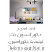 طراحی و معماری ،دکوراسیون داخلی و نما